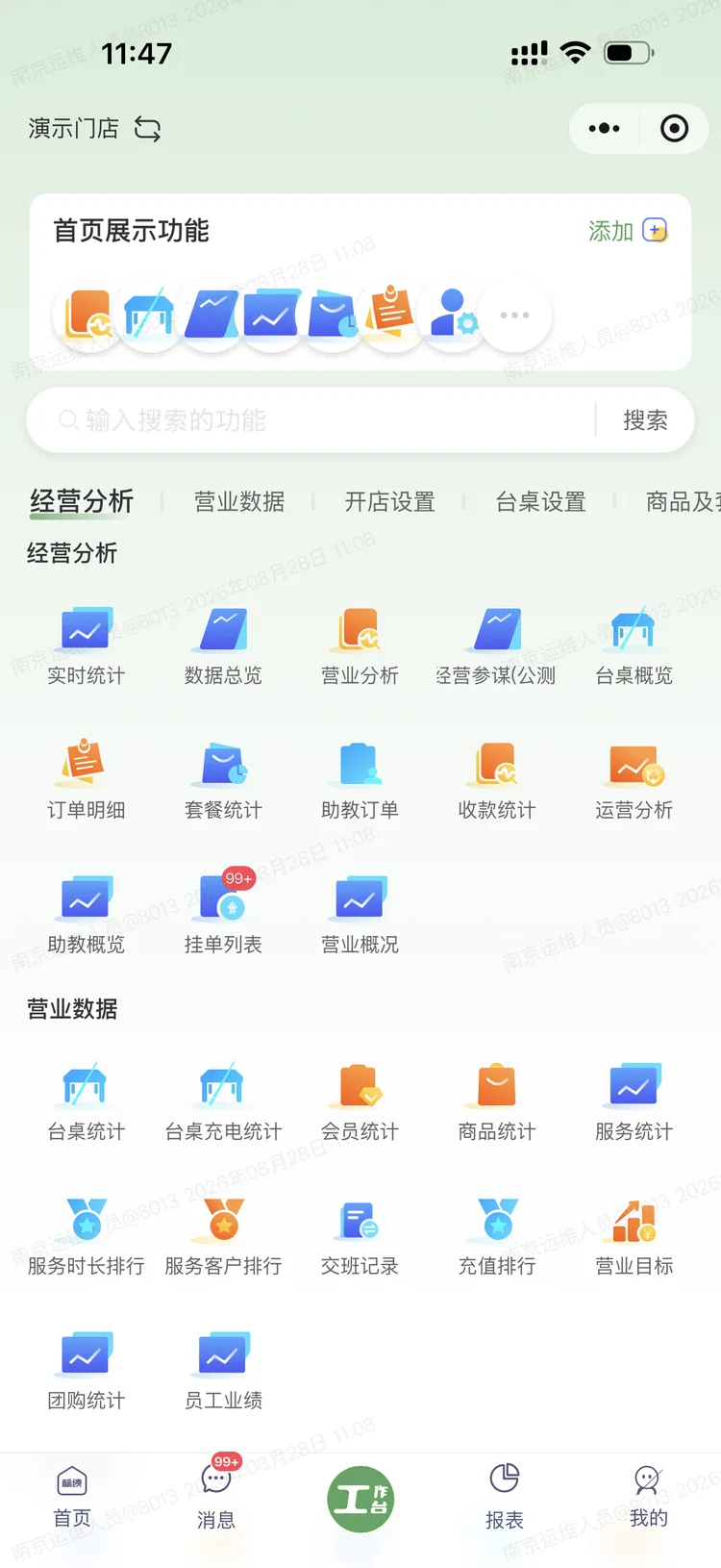 宏扬数字管理端小程序