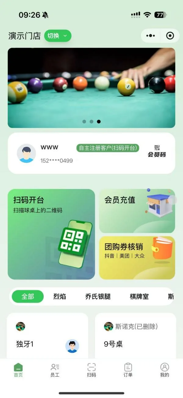 宏扬数字微信会员小程序
