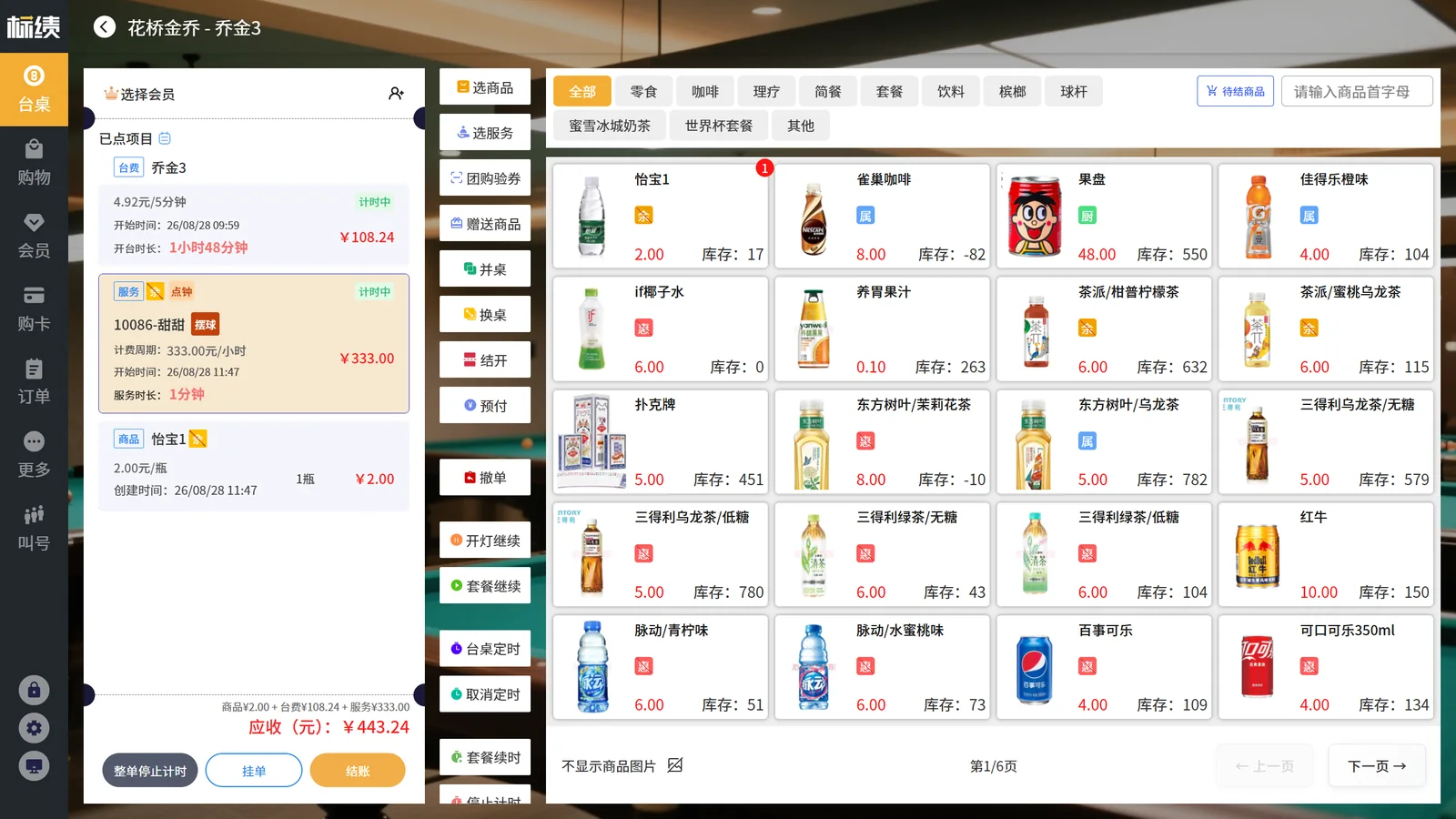 宏扬数字SaaS收银软件