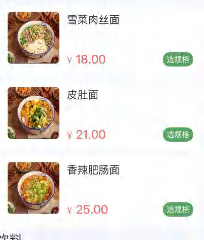 商品快速下单界面