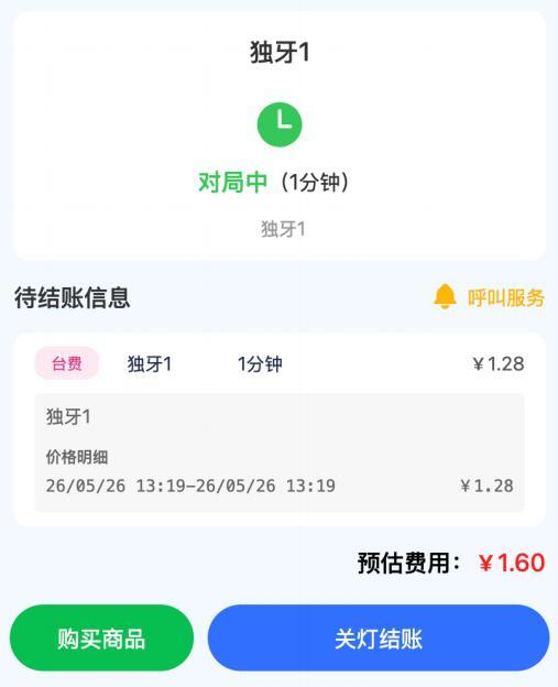 助教服务计费界面